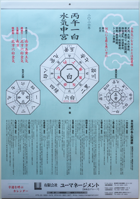 二〇二六年気学カレンダー