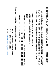 当会オリジナル「気学カレンダー」注文受付