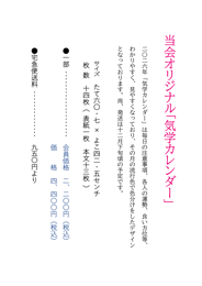 当会オリジナル「気学カレンダー」注文受付