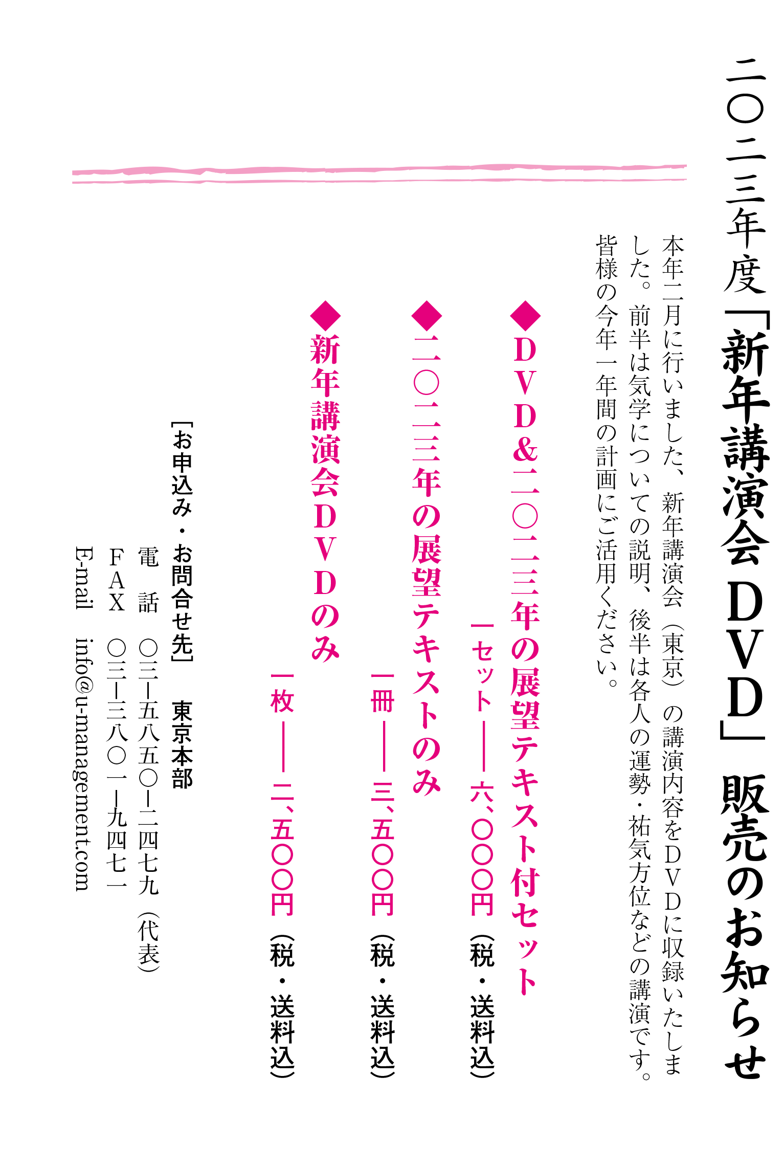新年講演会DVD