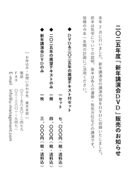 二〇二五年度『新年講演会DVD』販売のお知らせ