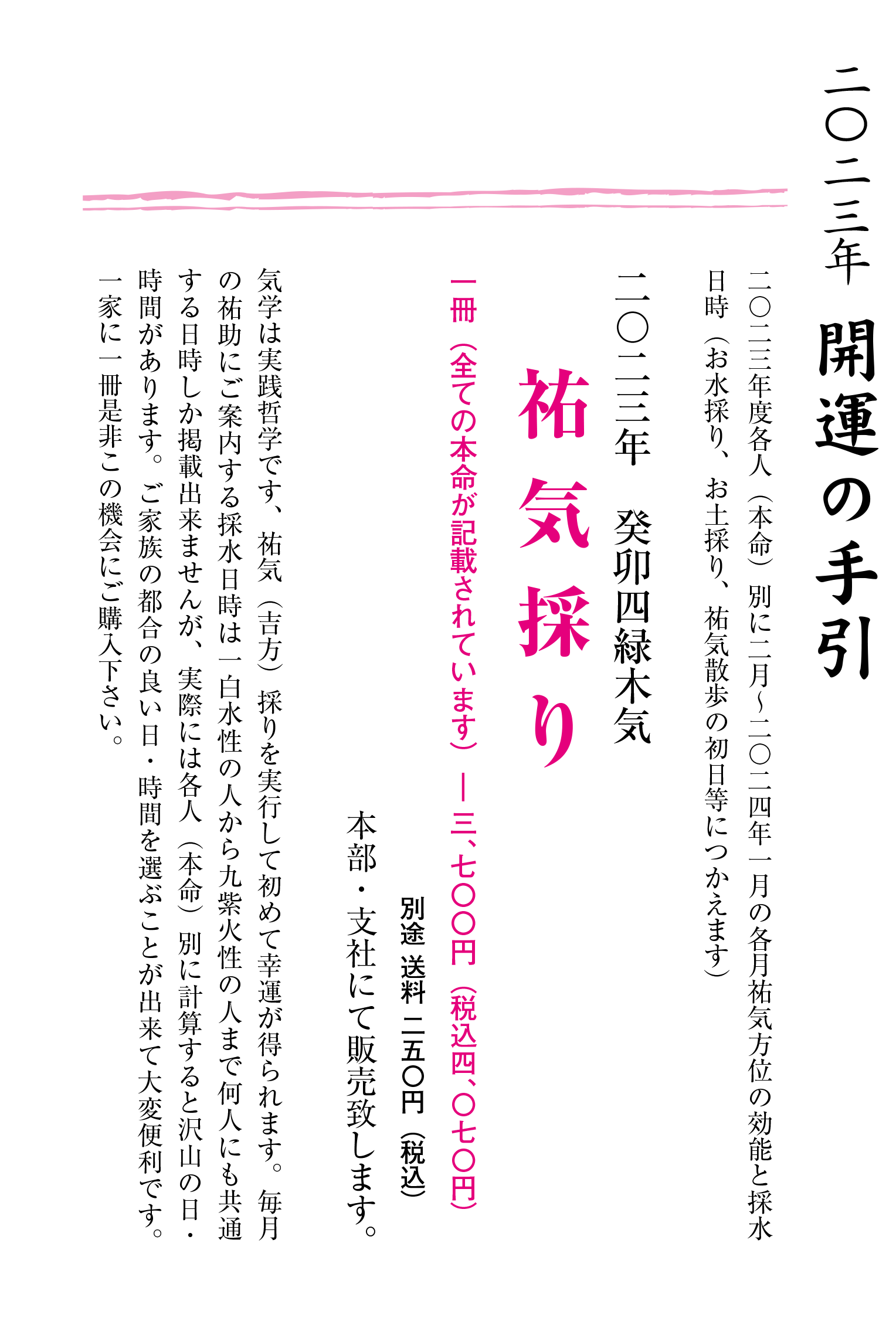 2023年 開運の手引き