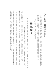 二〇二五年 開運の手引 祐気採り