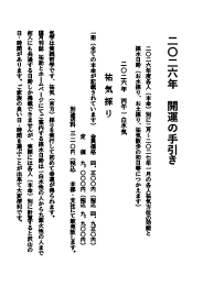 二〇二六年 開運の手引き