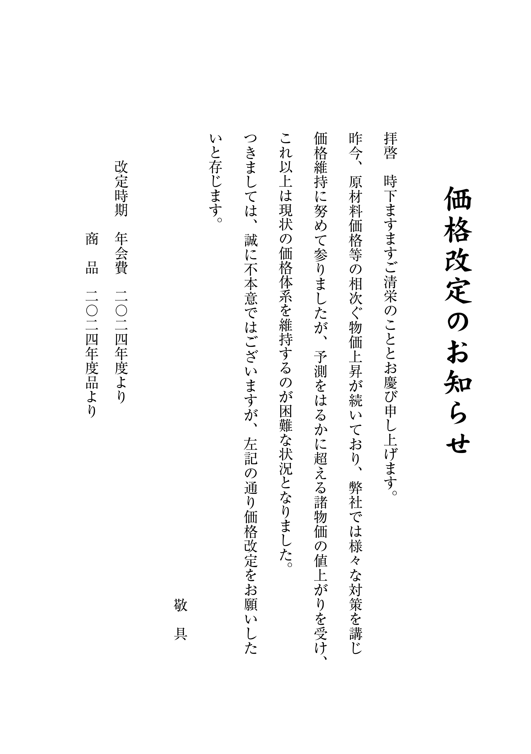 2023年価格表