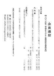 二〇二六年 当会オリジナル商品注文受付中