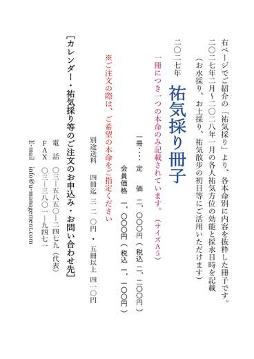 二〇二七年度 祐気採り冊子