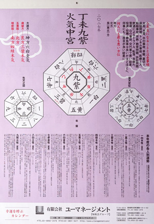 二〇二七年気学カレンダー